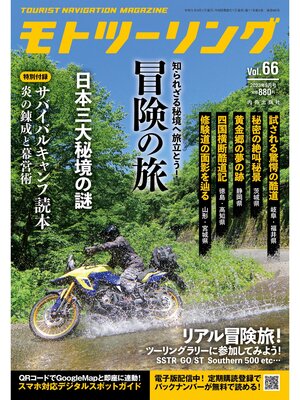 cover image of モトツーリング2023年9月号